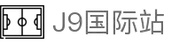 J9集团(china)公司官网